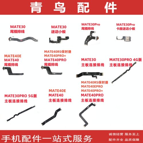 适用华为MATE30 30Pro 40 E PRO + EPRO尾插送话小板主板连接排线