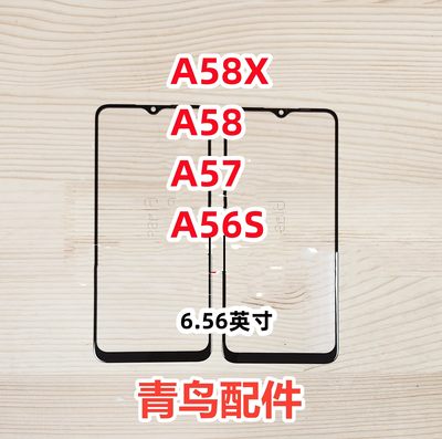 A58XA58A57A55SA56S外屏