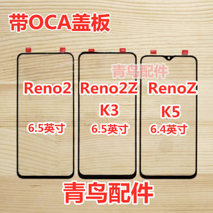 适用于OPPO K3 K5  RENOZ RENO2  RENO2Z 盖板 外屏 触摸屏