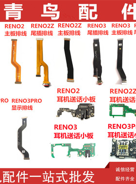 适用OPPO RENO2/Z RENO3/Pro 充电耳机送话尾插主板连接小板排线