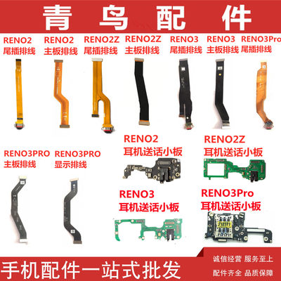 RENO2/ZRENO3/Pro充电主板尾插