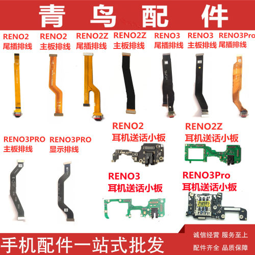 RENO2/ZRENO3/Pro充电主板尾插