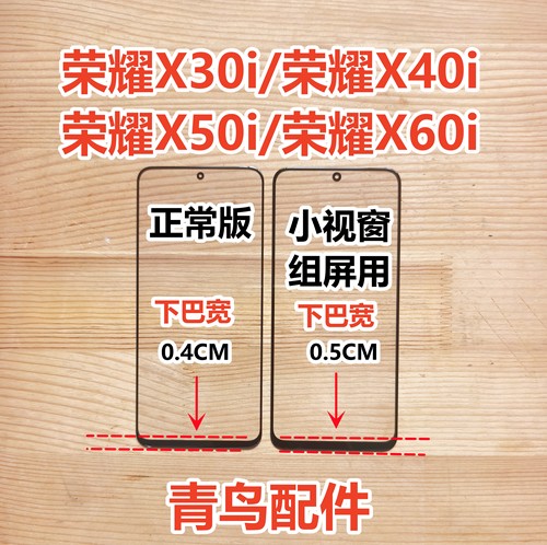 荣耀X30iX40iX60i组屏盖板