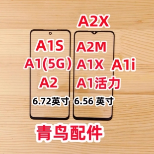 5G版 盖板 外屏 A6V A2X A1活力 A1X A2M 适用于OPPO