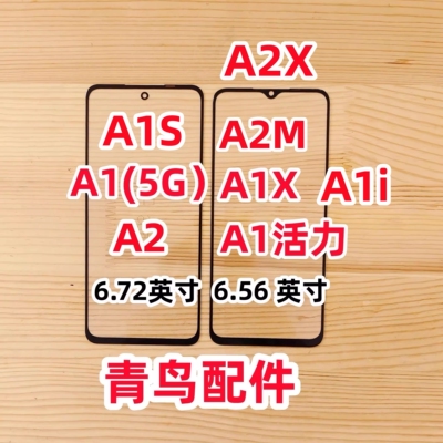 OPPOA2A1A1XA1X活力外屏盖板
