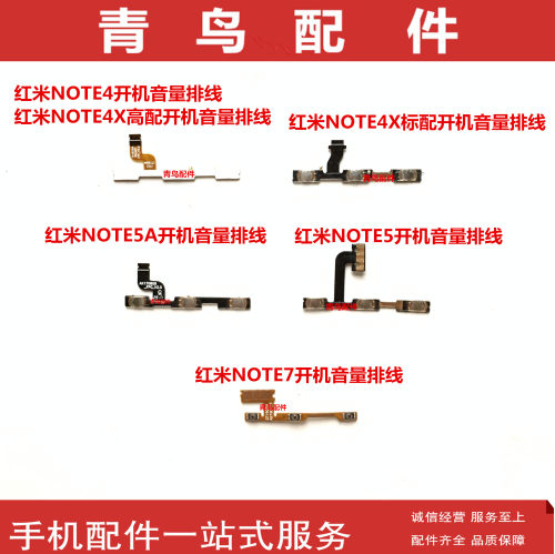 适用红米NOTE7/Pro 红米NOTE5/A 红米NOTE4/X 开机音量排线 按键