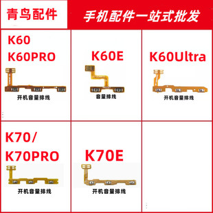 适用 红米K60 K60E K70 K70E Ultra PRO 开机音量排线 侧键 按键