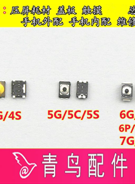 电源音量开关机按键 弹片适用苹果4S 4代 5G 5C 5S 6plus 6s 7P