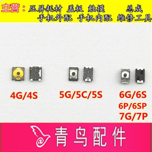 电源音量开关机按键 弹片适用苹果4S 4代 5G 5C 5S 6plus 6s 7P