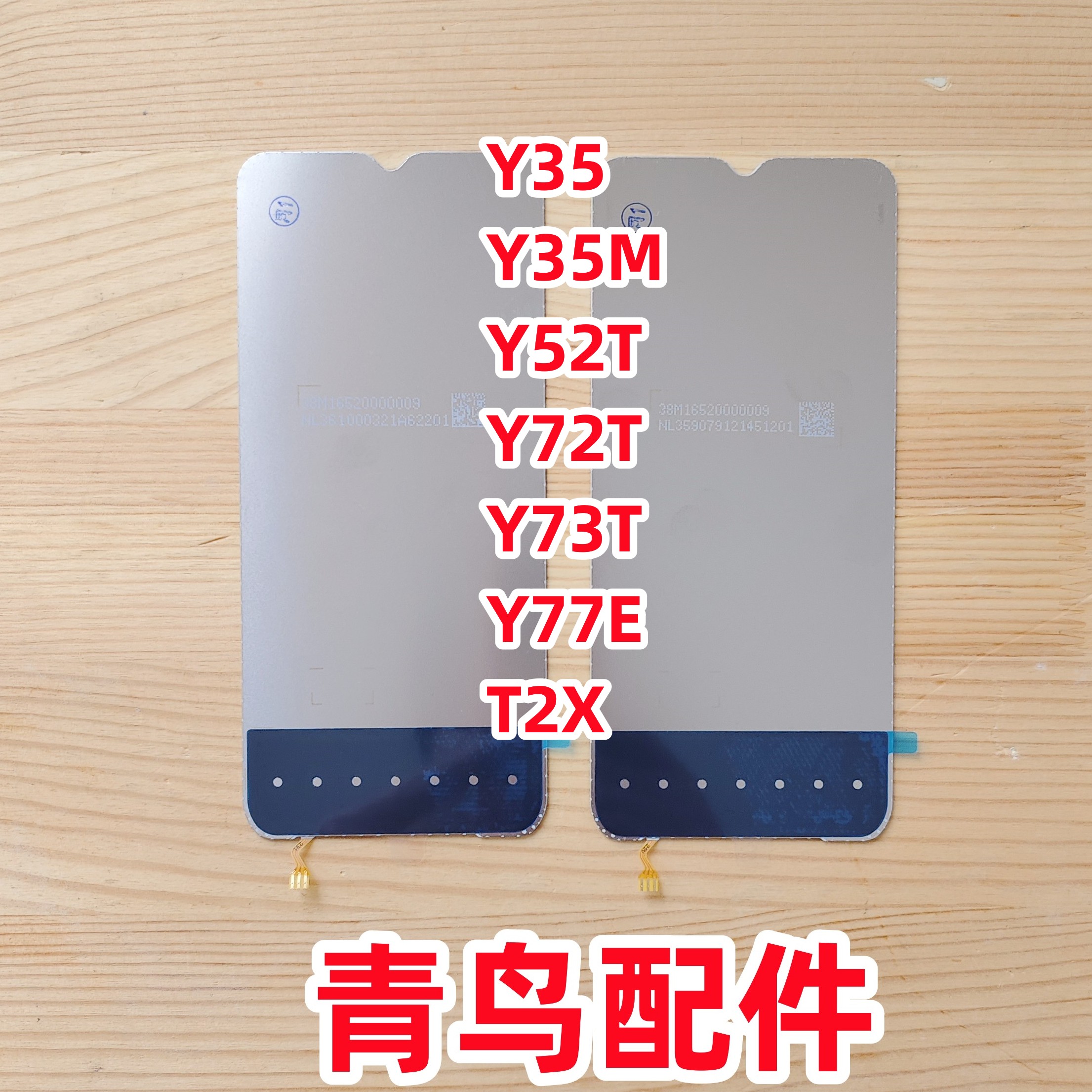 适用于VIVO Y35 Y35M Y52T Y72T Y73T Y77E背光 T2X  屏幕背光板 3C数码配件 手机零部件 原图主图