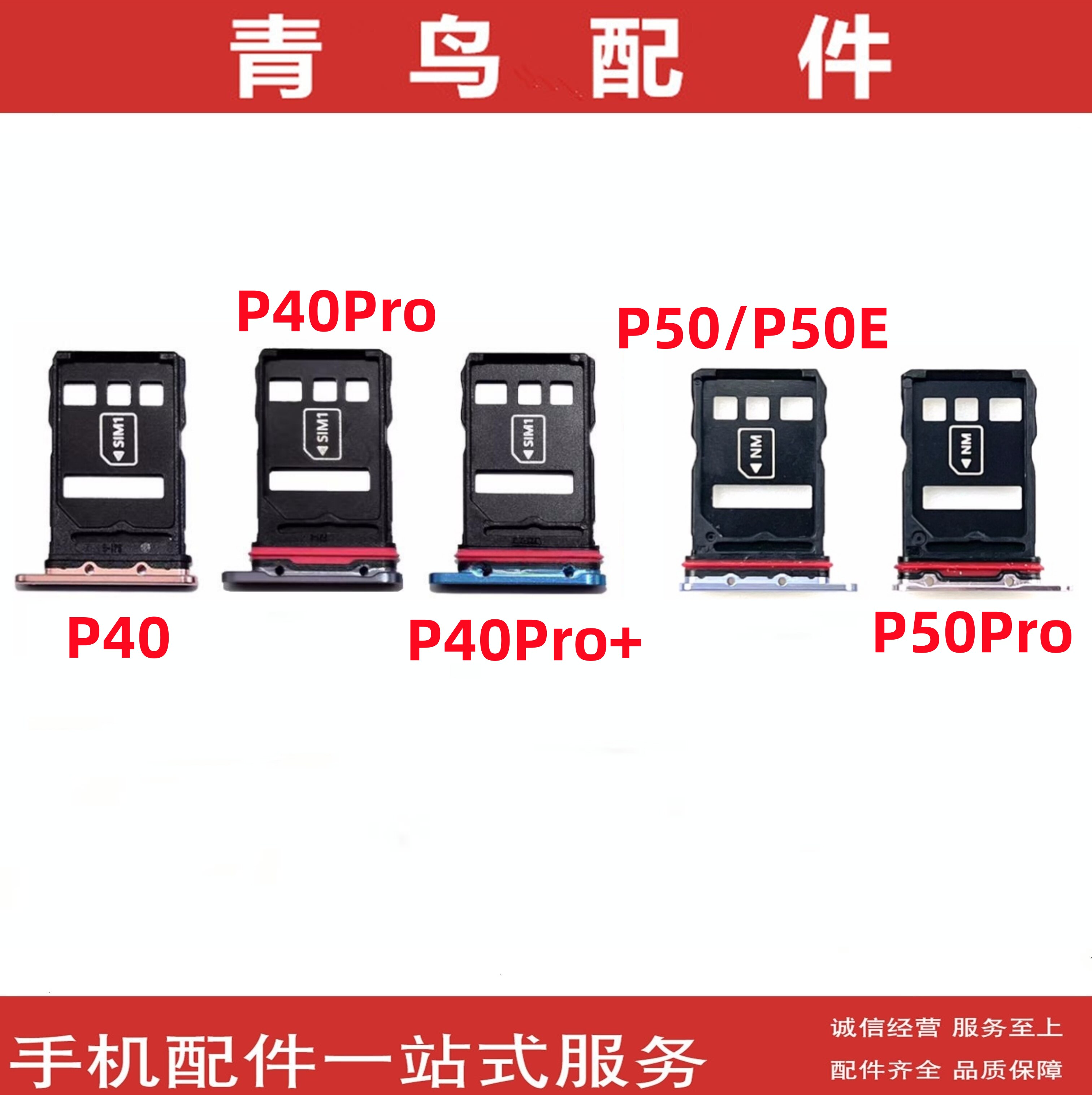 适用华为p40 p40pro 卡托p50卡槽 p50pro手机插卡卡拖卡套卡座sim