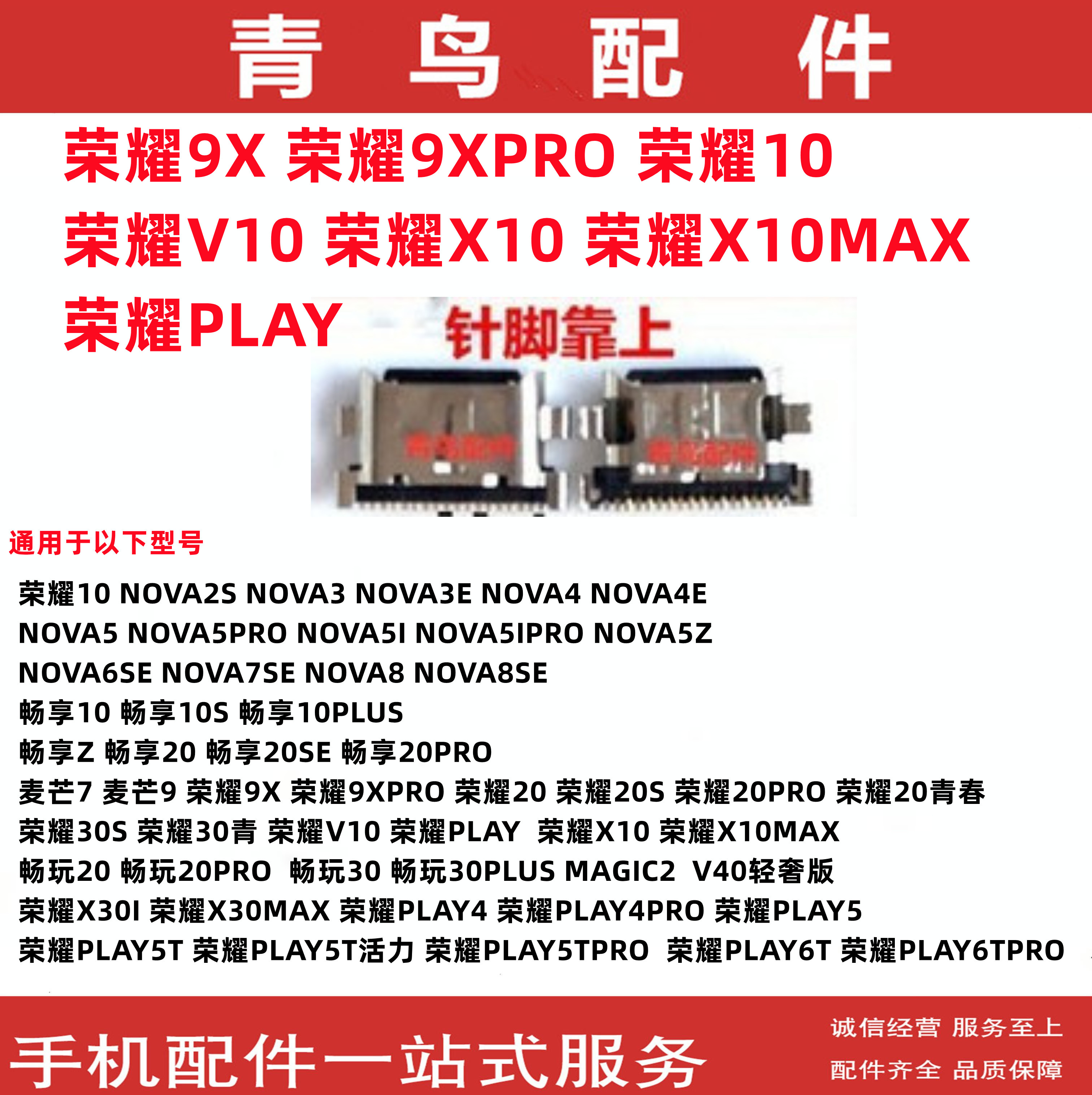 荣耀9X荣耀10V10X10尾插