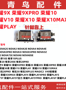 适用华为 荣耀9X XPRO 10 V10 荣耀X10 X10MAX PLAY 充电尾插接口