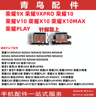 适用华为 荣耀9X XPRO 10 V10 荣耀X10 X10MAX PLAY 充电尾插接口