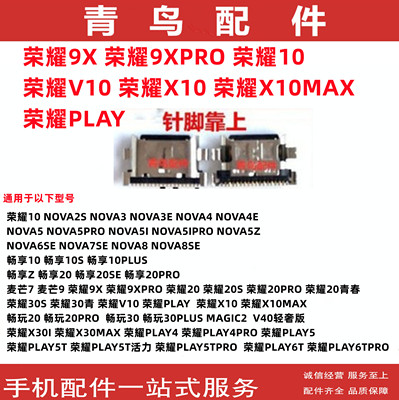 荣耀9X荣耀10V10X10尾插