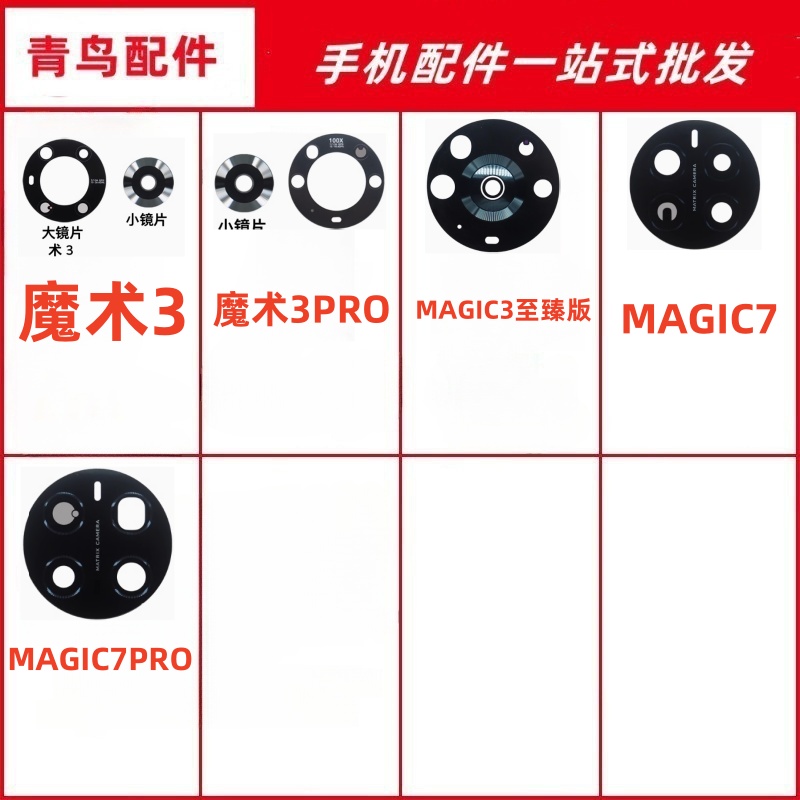 适用MAGIC3 3PRO 3至臻版  MAGIC7 MAGIC7PRO  镜面镜片镜头镜面