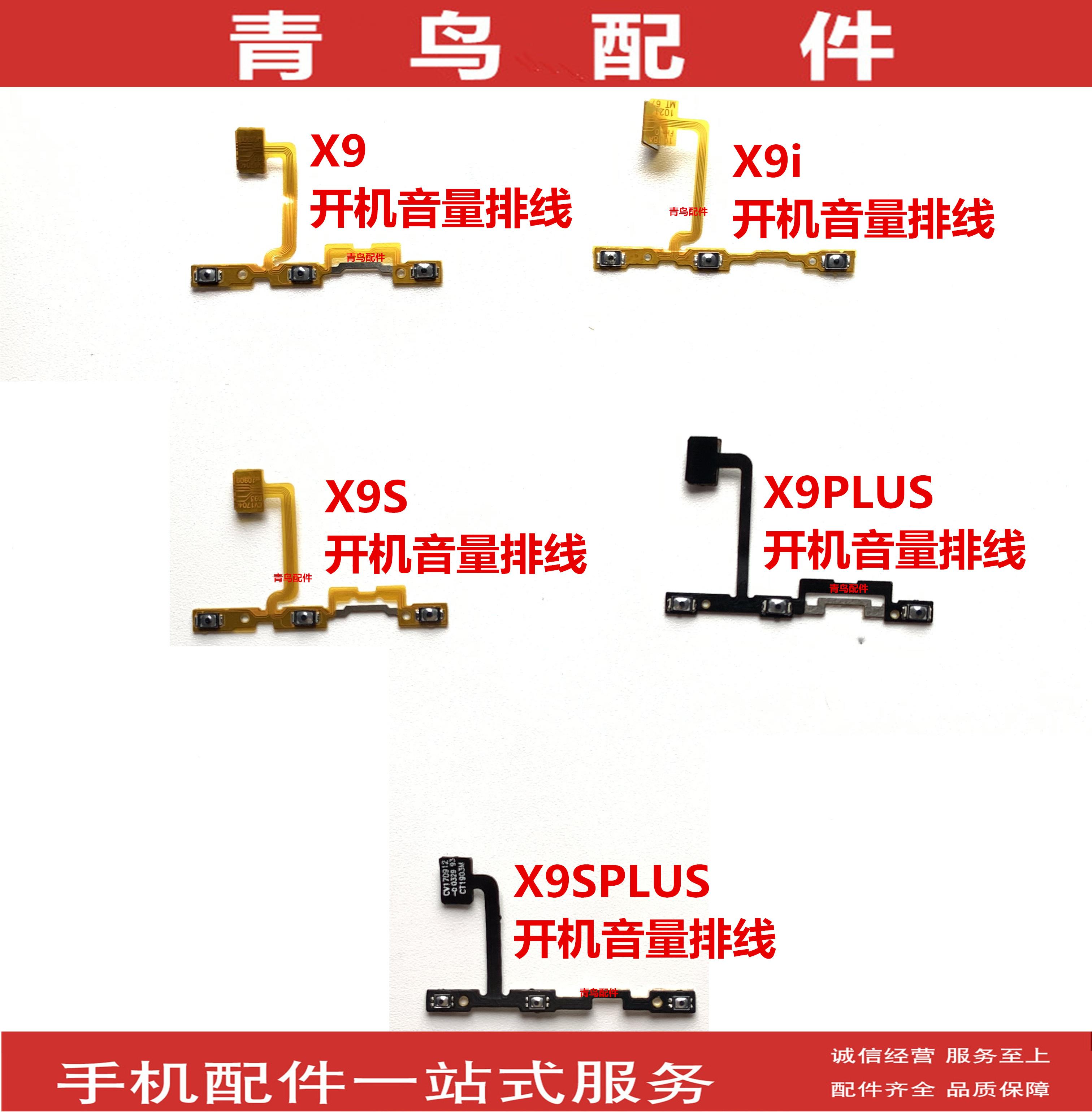 vivo排线开关按键