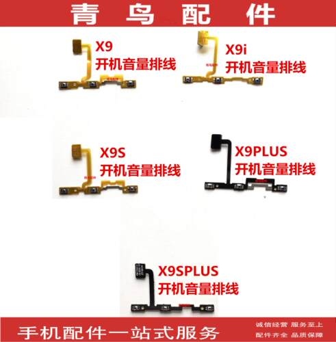 vivo排线开关按键