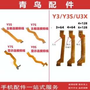 适用于VIVO Y3 Y3S Y5S Y7S Y9S 主板连接尾插排线 小板排线