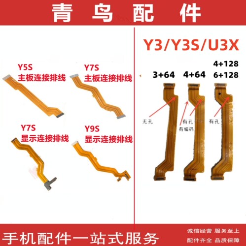 Y3Y3SY5SY7SY9主板排线