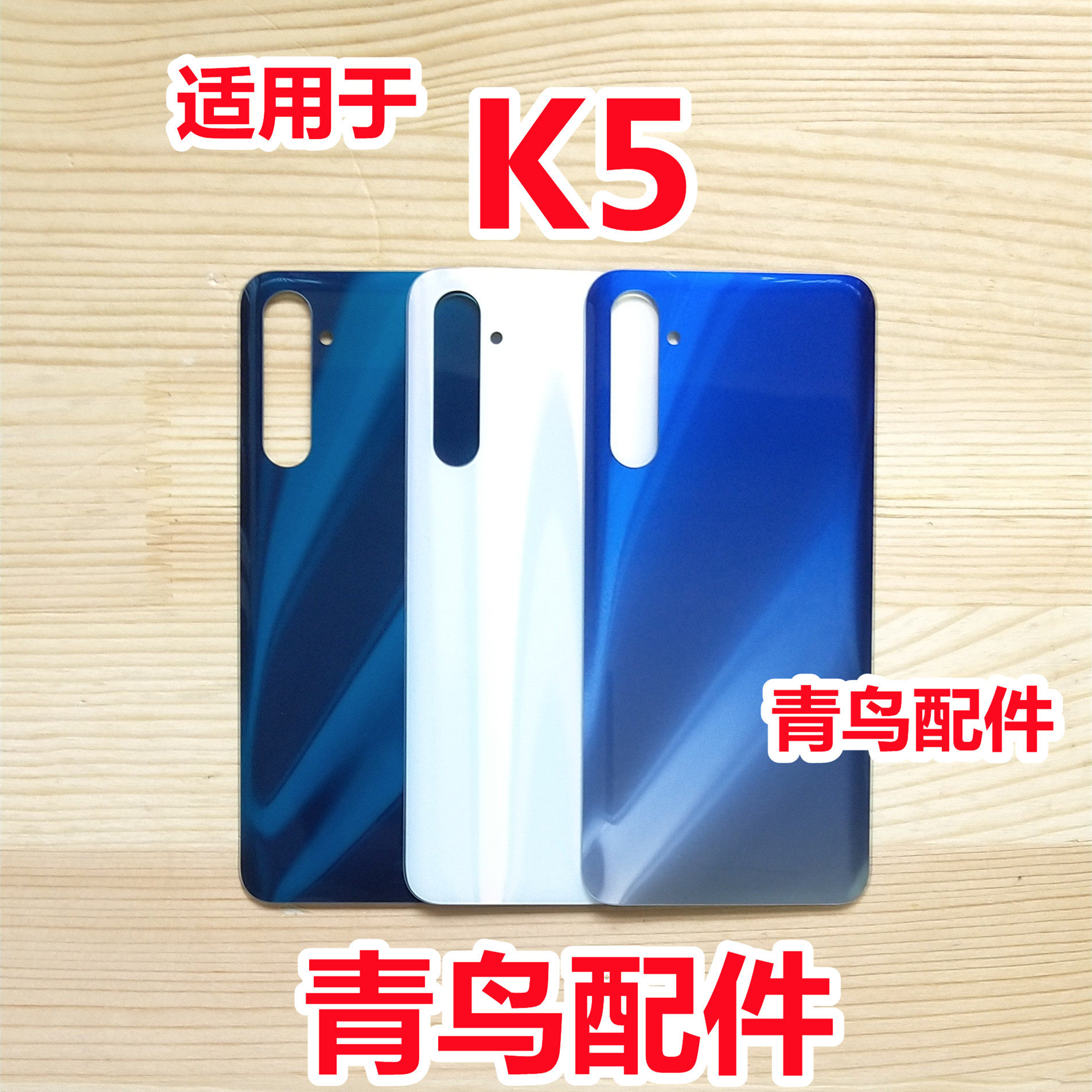 青鸟配件适用OP K5后盖 K5 后盖后壳 手机电池盖玻璃外壳