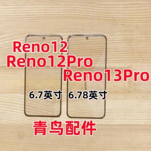 适用OPPO RENO12 RENO12PRO RENO13PRO 外屏盖板 触摸屏