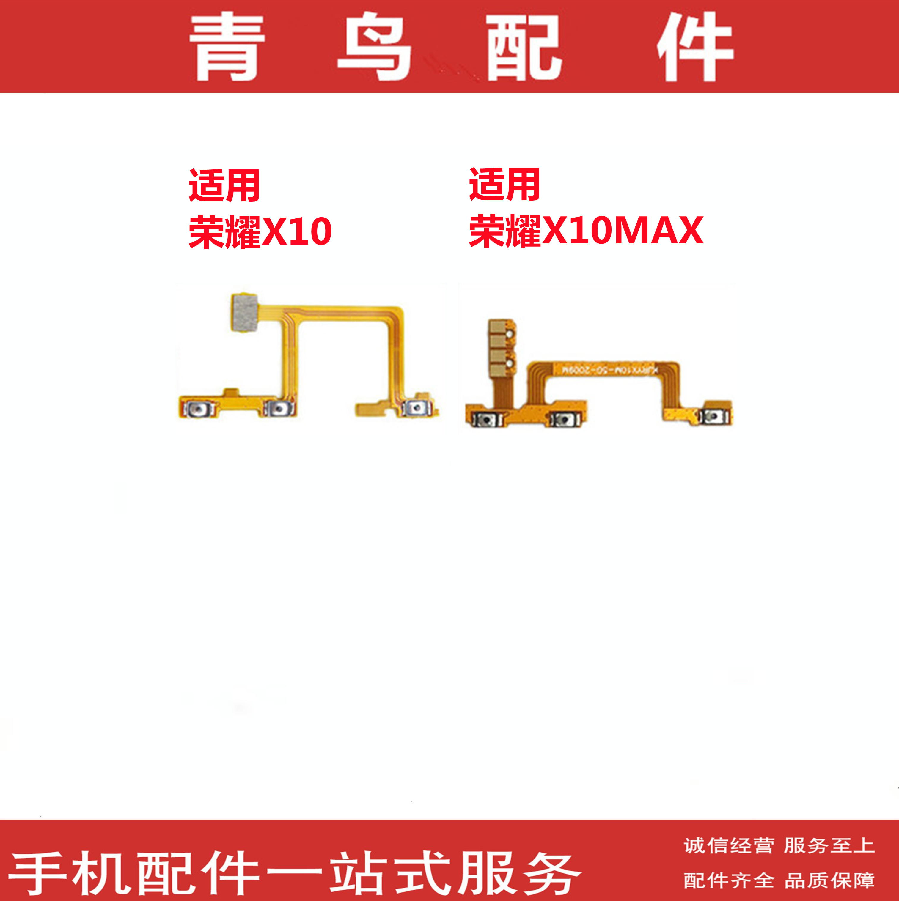 适用荣耀X10 荣耀X10MAX 开机音量排线 侧键按键排线
