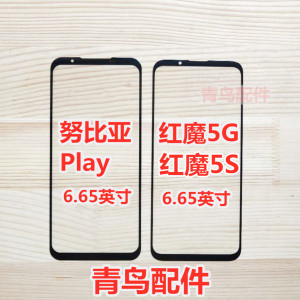 适用努比亚PLAY 红魔5G NX659J NX651J 外屏 触摸屏 盖板