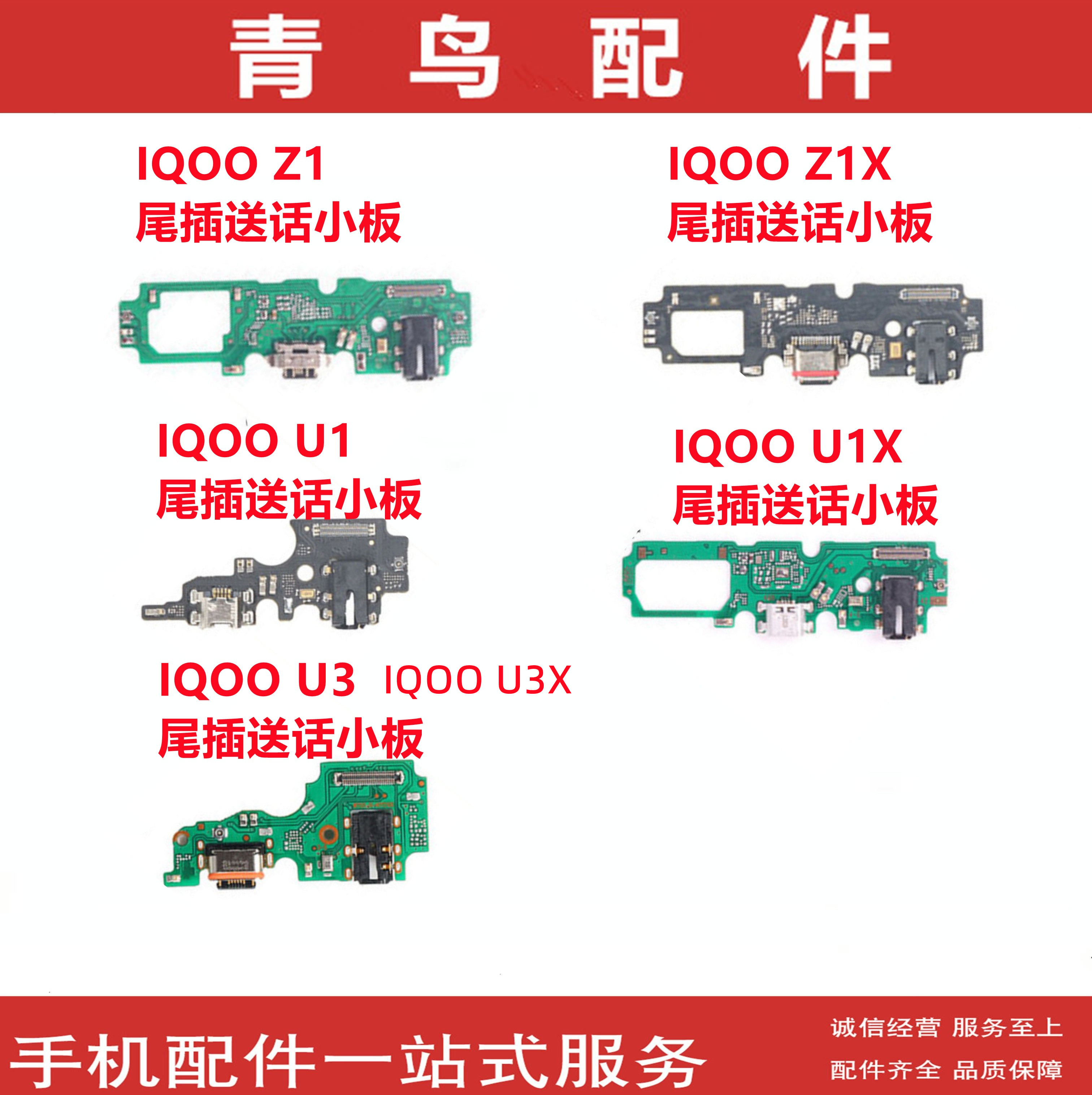 适用IQOOZ1Z1XU3U3X尾插排线