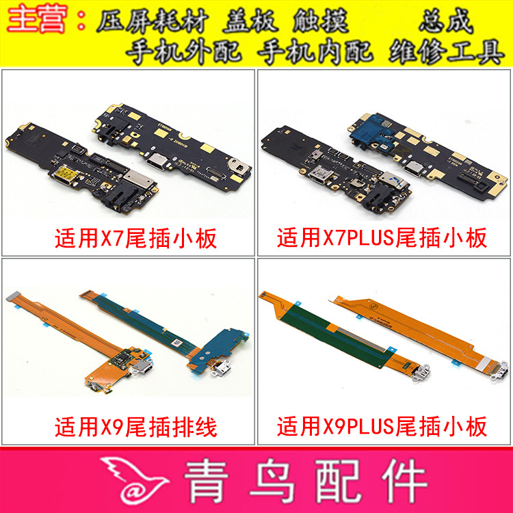 vivo充电尾插小板送话耳机
