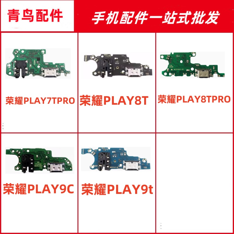 适用于华为荣耀PLAY7TPRO 8T  8TPRO  9C  9t尾插小板 送话器小板