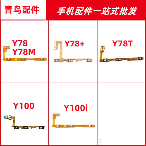 Y78Y78MY78+开机音量排线