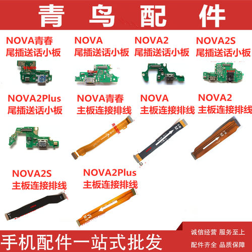 华为主板连接排线尾插