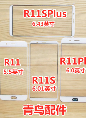 适用OPPO R11 R11S R11PLUS R11SPLUS 盖板 外屏 触摸屏