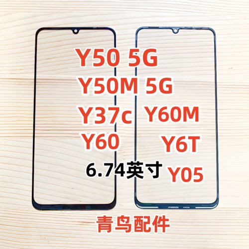适用 Y50 Y50M5G Y37C Y60 5G Y6T Y60M Y05 IQOOZ11i带OCA胶盖板