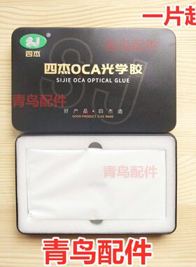 适用华为荣耀n四杰OCA干胶