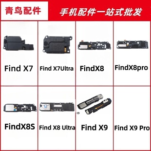 适用Find X7 X7Ultra X8 X8PRO X8S X8Ultra X9 X9Pro 喇叭总成