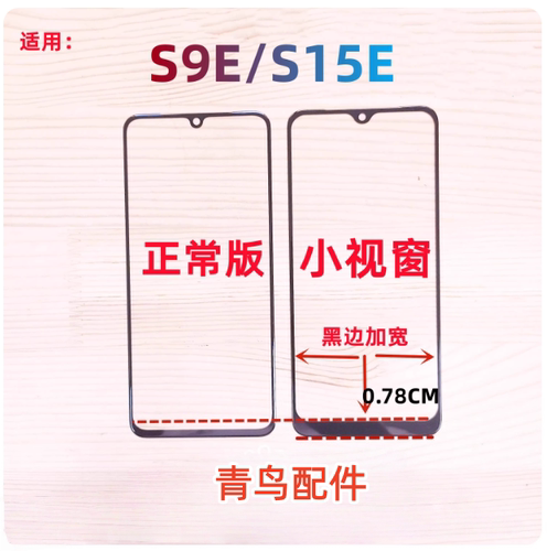 S9ES15E组装盖板外屏