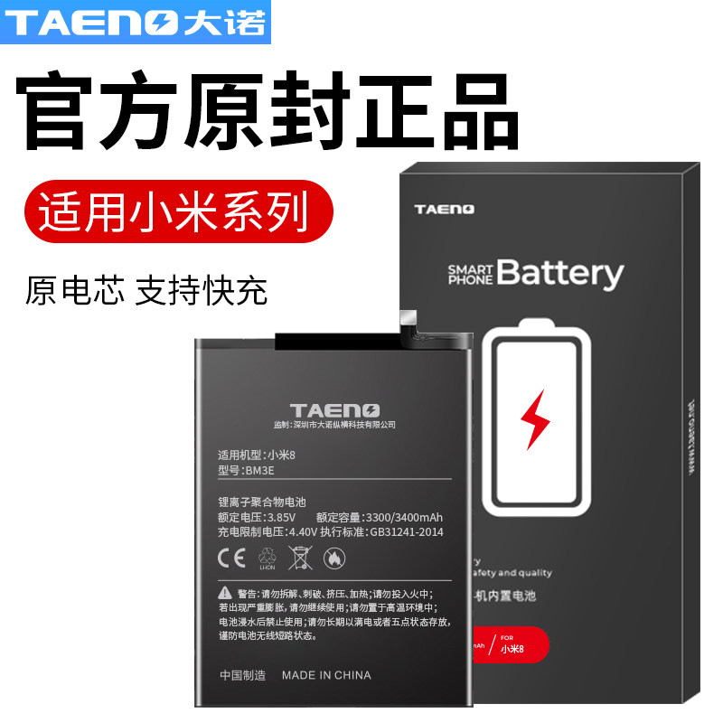 红米NOTE7红米NOTE8/PRO电池