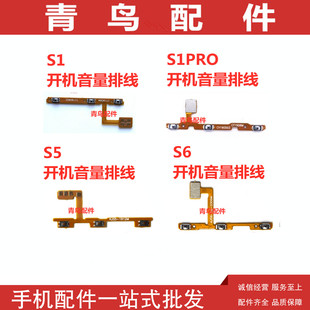 适用于VIVO S1 S1PRO S5 S6开机音量排线 开关按键