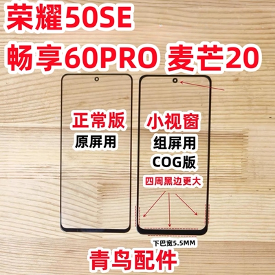 荣耀50SE畅享60PRO麦芒20外屏