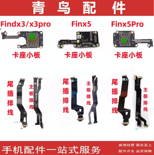 FINDX3X3PROX5X5PRO尾插小板
