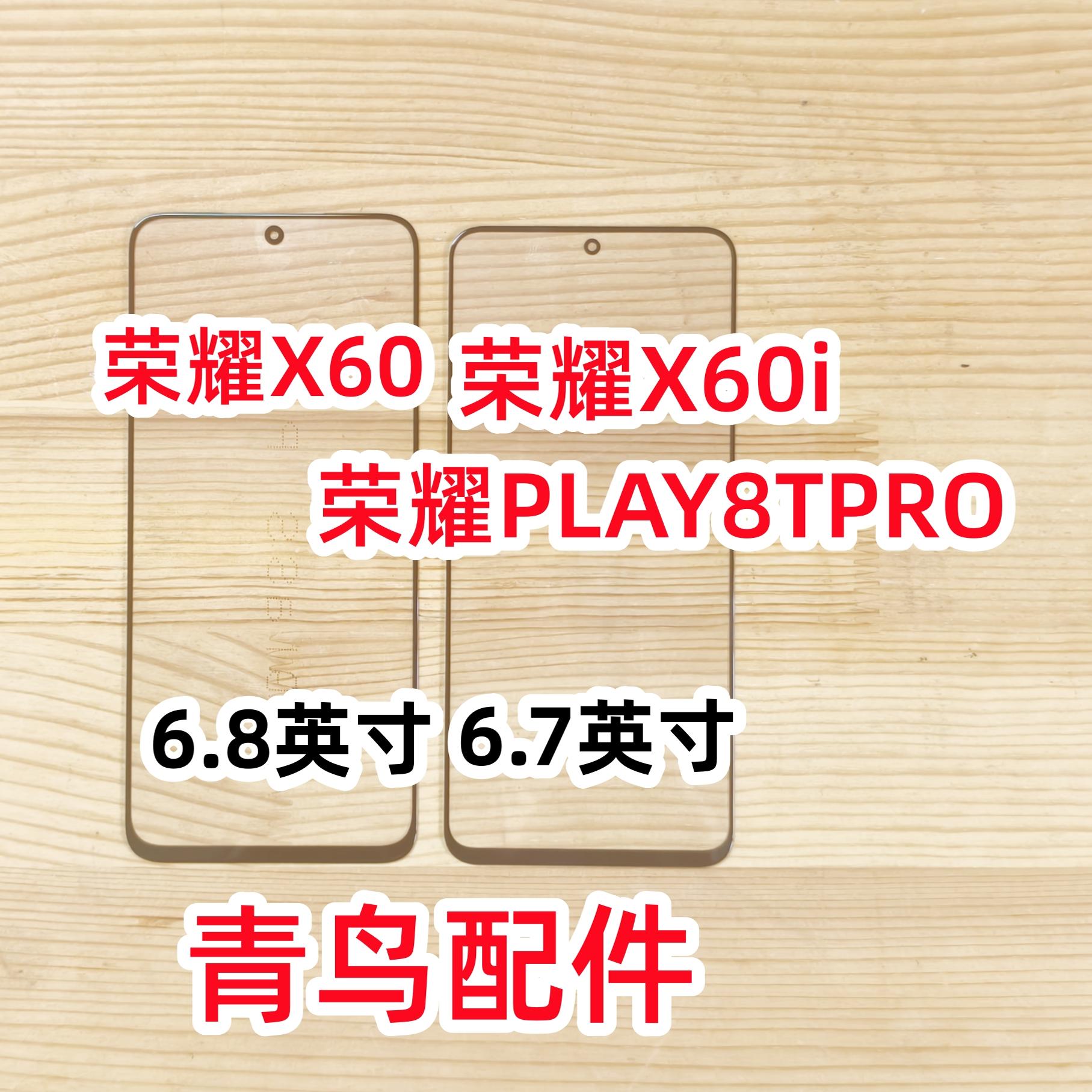 荣耀X60荣耀X60i外屏盖板