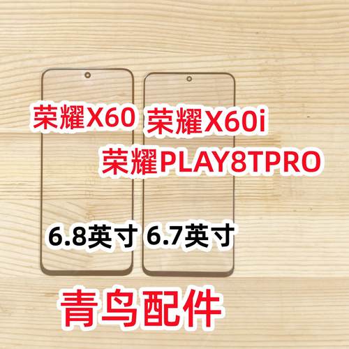 荣耀X60荣耀X60i外屏盖板