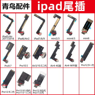 适用ipad5/6/7/8/9尾插air3 2018排线mini4 Pro11尾插充电接口