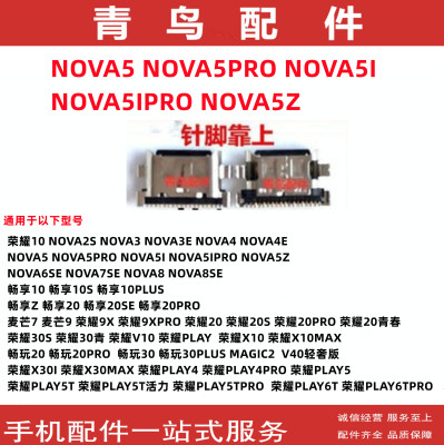 NOVA5系列充电尾插接口