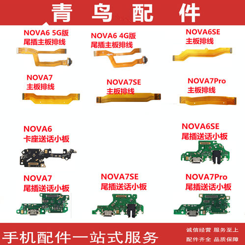 NOVA6NOVA7主板连接排线尾插