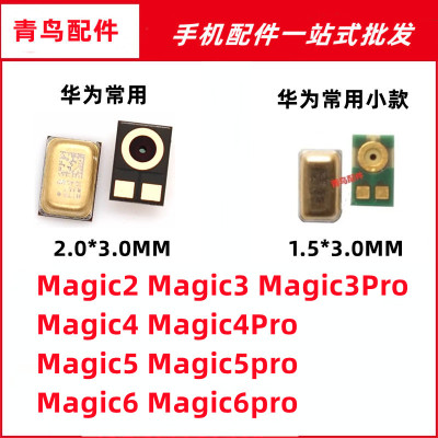 Magic6Magic5送话器