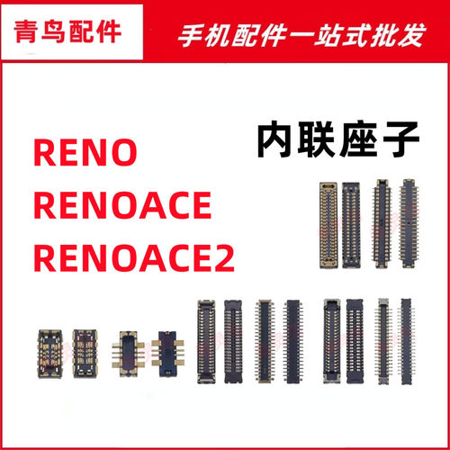 适用OPPO Reno RenoACE RenoACE2 主板屏幕显示尾插电池内联座子