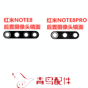 适用 红米NOTE8 红米NOTE8PRO 后置摄像头镜面 玻璃镜片镜框